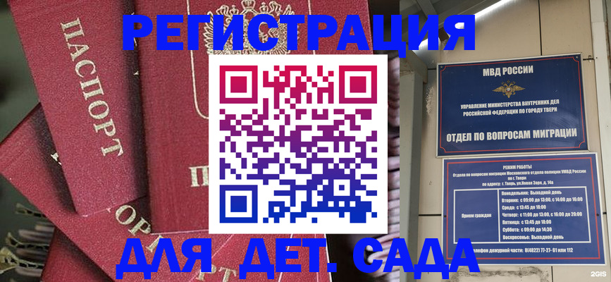 временная прописка в Фокино