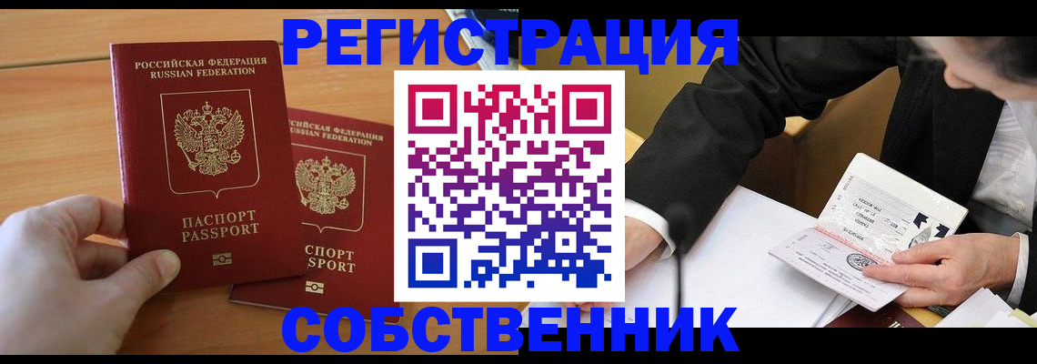 прописка законно в Фокино