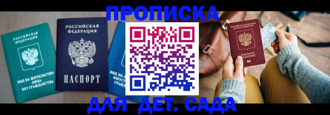 прописка штамп в Фокино