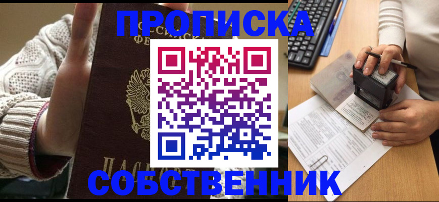 временная регистрация надежно в Фокино